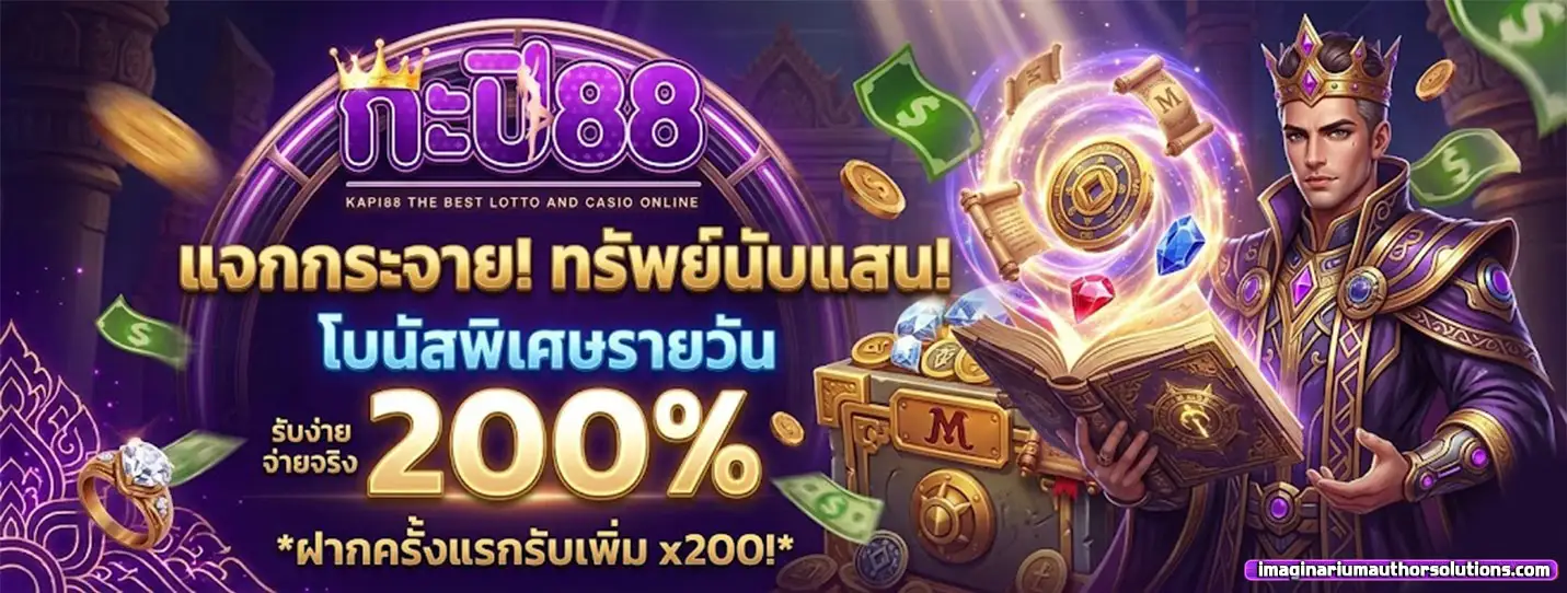 เล่นหวย Kapi888 สล็อต จ่ายจริง