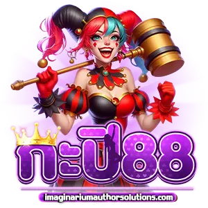 กะ ปิ88 เว็บตรง
